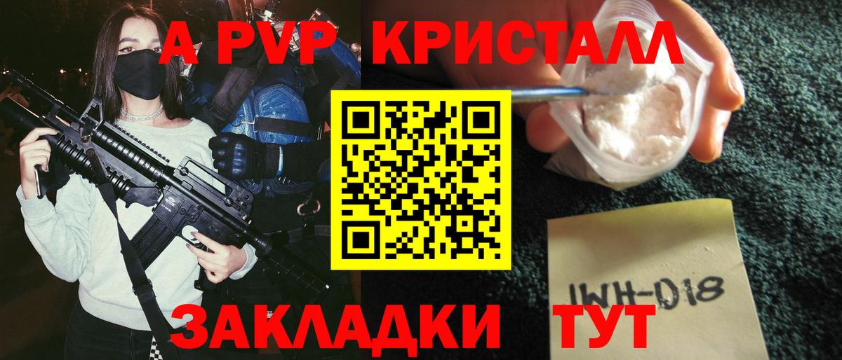 А ПВП  Вход с VPN  A PVP Crystall  Гудермес  A-PVP Crystall  Alpha PVP кристаллы 