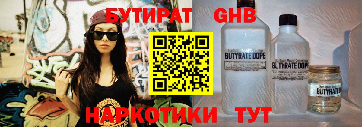 БУТИРАТ жидкий экстази  Бутират  Гудермес  Вход с VPN 
