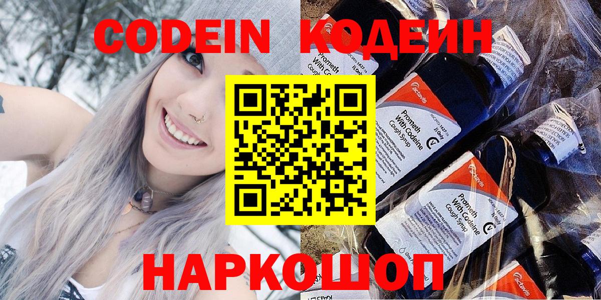 Кодеин Purple Drank  Вход с VPN  Кодеин Purple Drank  Гудермес 